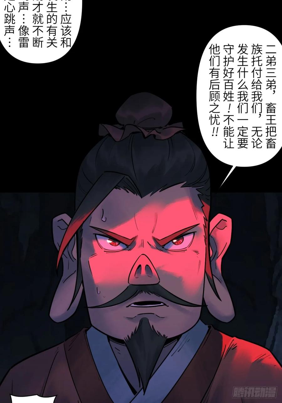 生肖·十二魂 93：变数 第3页