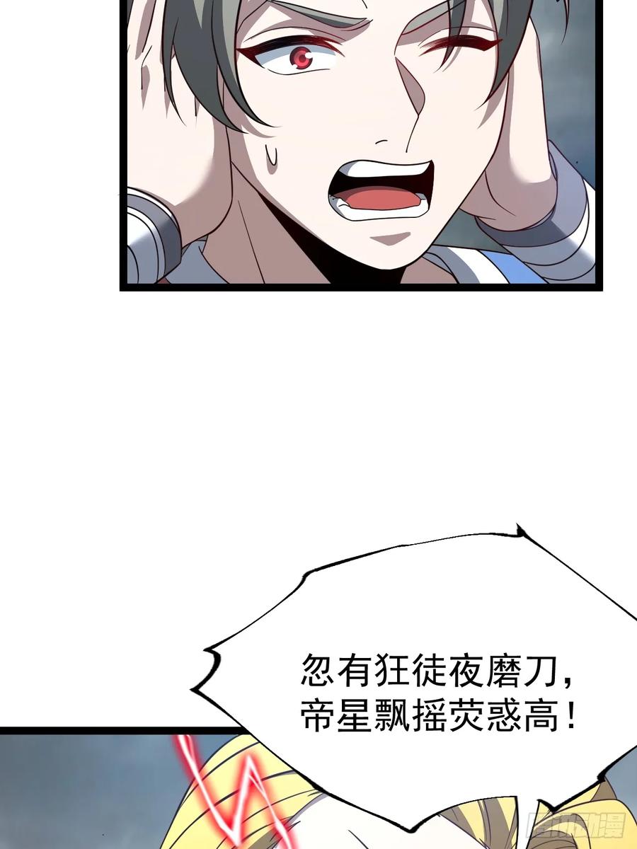 正义的我被系统逼成大反派 第114话 秘境之主系统 第57页