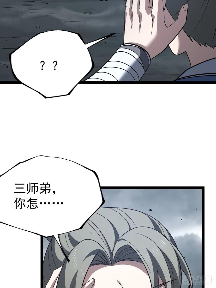 正义的我被系统逼成大反派 第114话 秘境之主系统 第56页