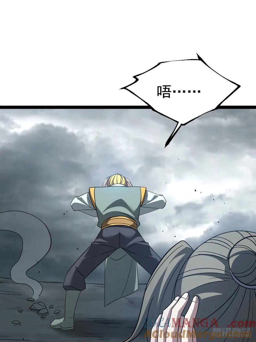 正义的我被系统逼成大反派 第114话 秘境之主系统 第55页