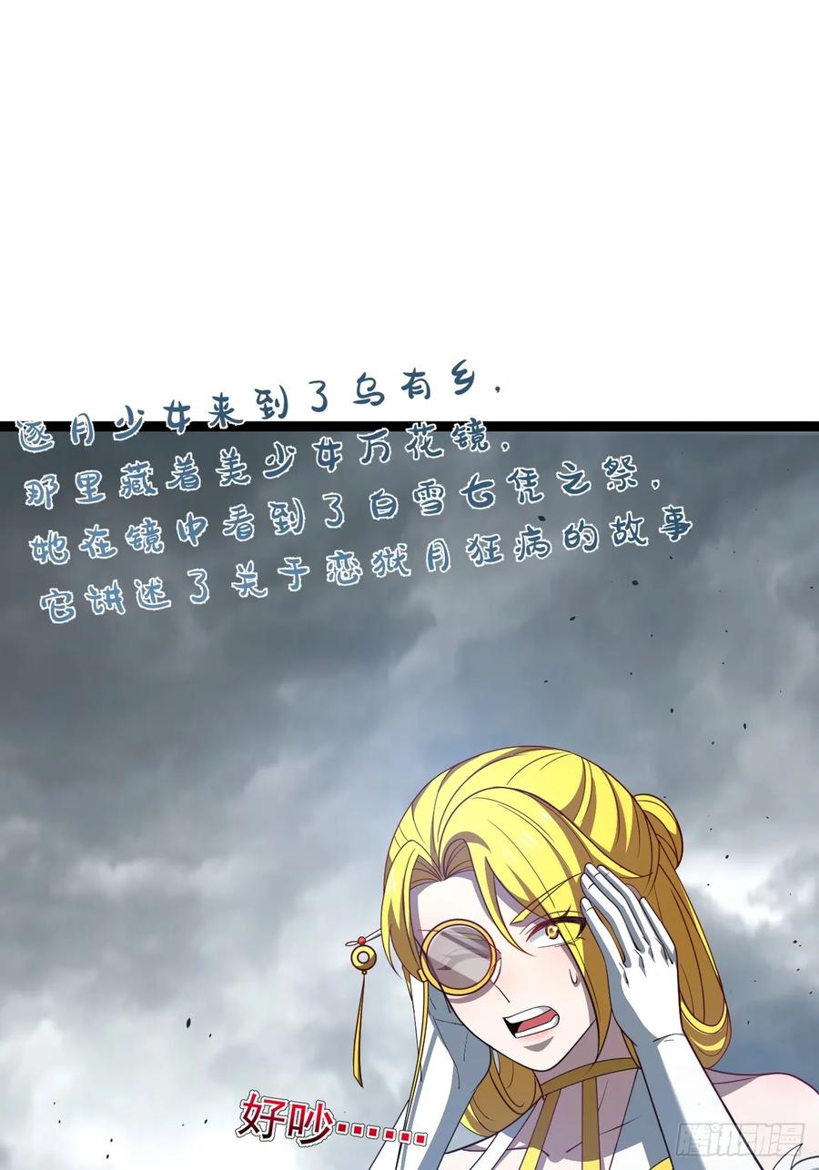 正义的我被系统逼成大反派 第114话 秘境之主系统 第51页