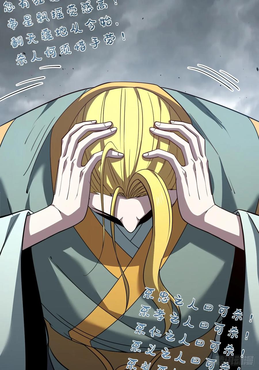 正义的我被系统逼成大反派 第114话 秘境之主系统 第53页
