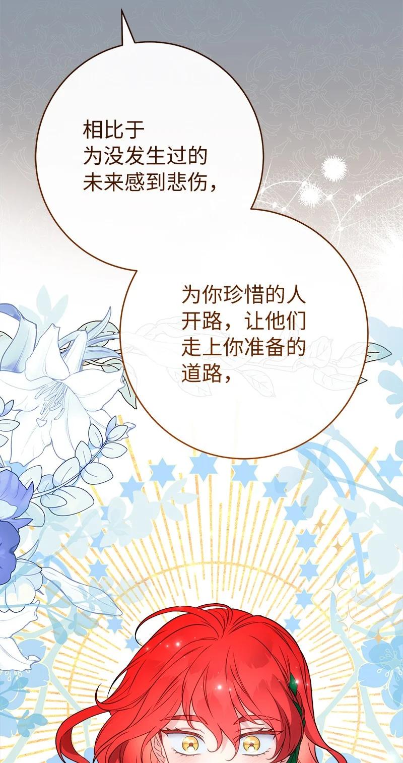 错把结婚当交易，却意外的甜蜜？ 140 大胆求爱 第80页