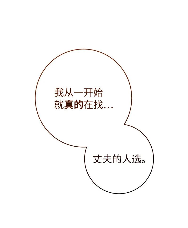 错把结婚当交易，却意外的甜蜜？ 140 大胆求爱 第57页