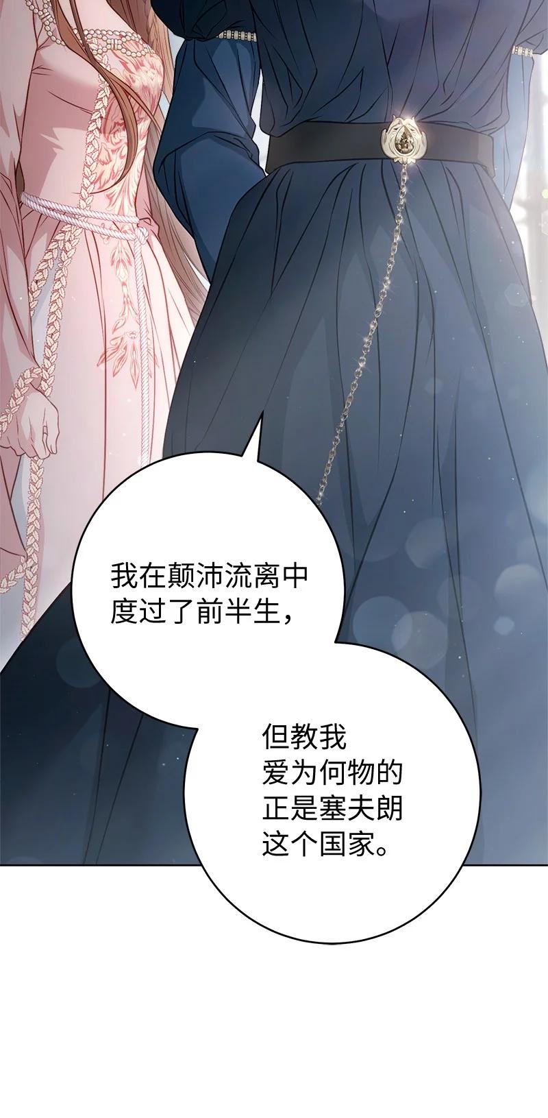 错把结婚当交易，却意外的甜蜜？ 140 大胆求爱 第69页