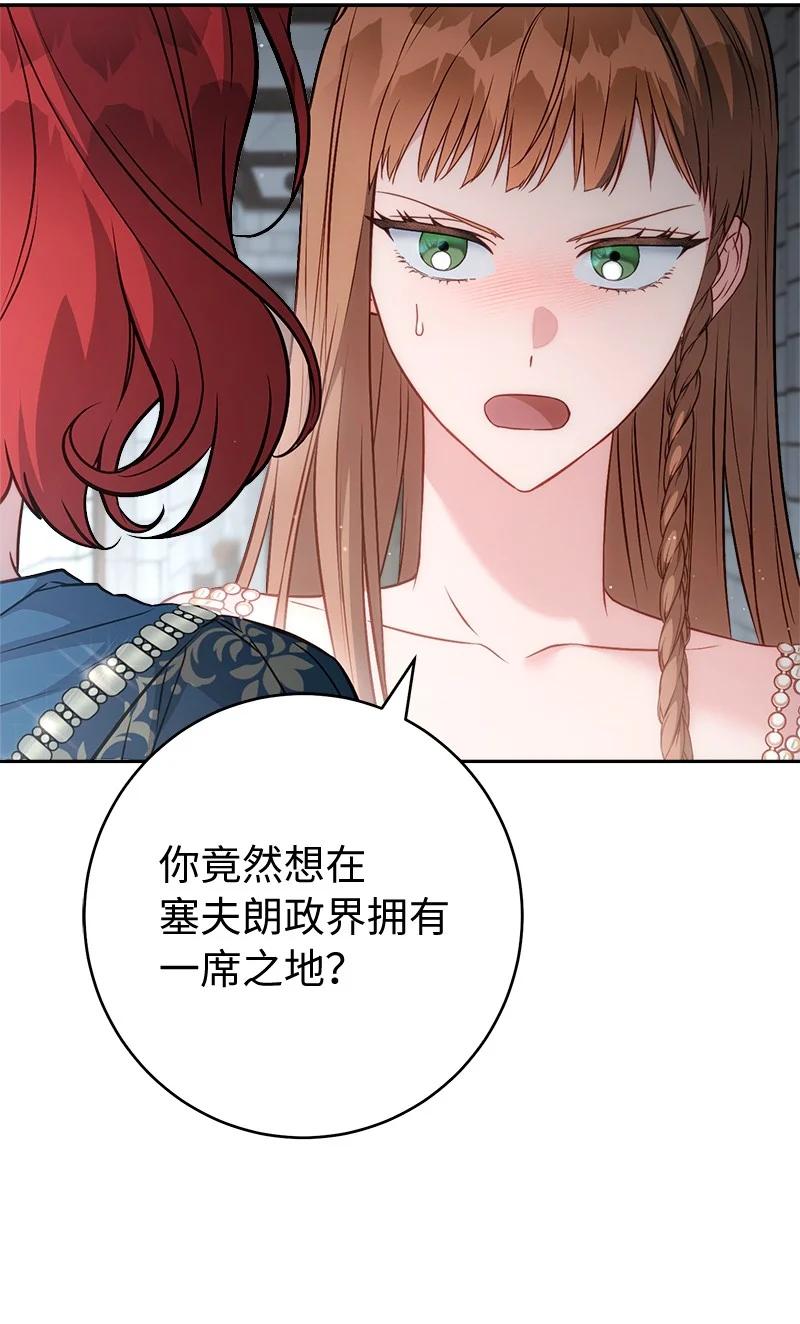 错把结婚当交易，却意外的甜蜜？ 140 大胆求爱 第62页