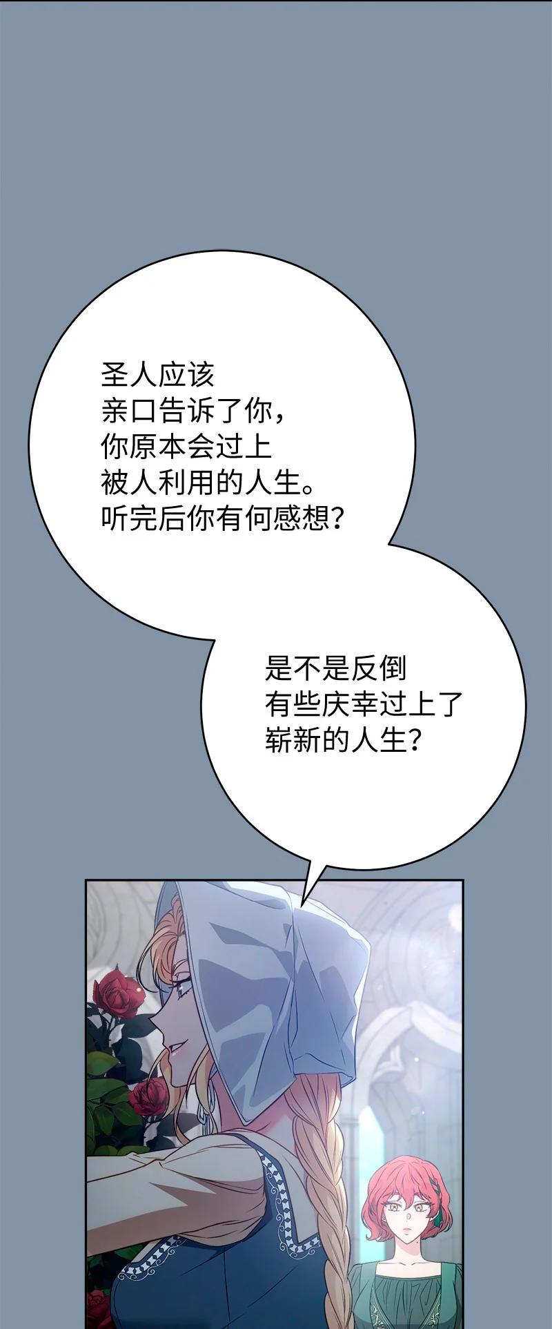 错把结婚当交易，却意外的甜蜜？ 140 大胆求爱 第72页