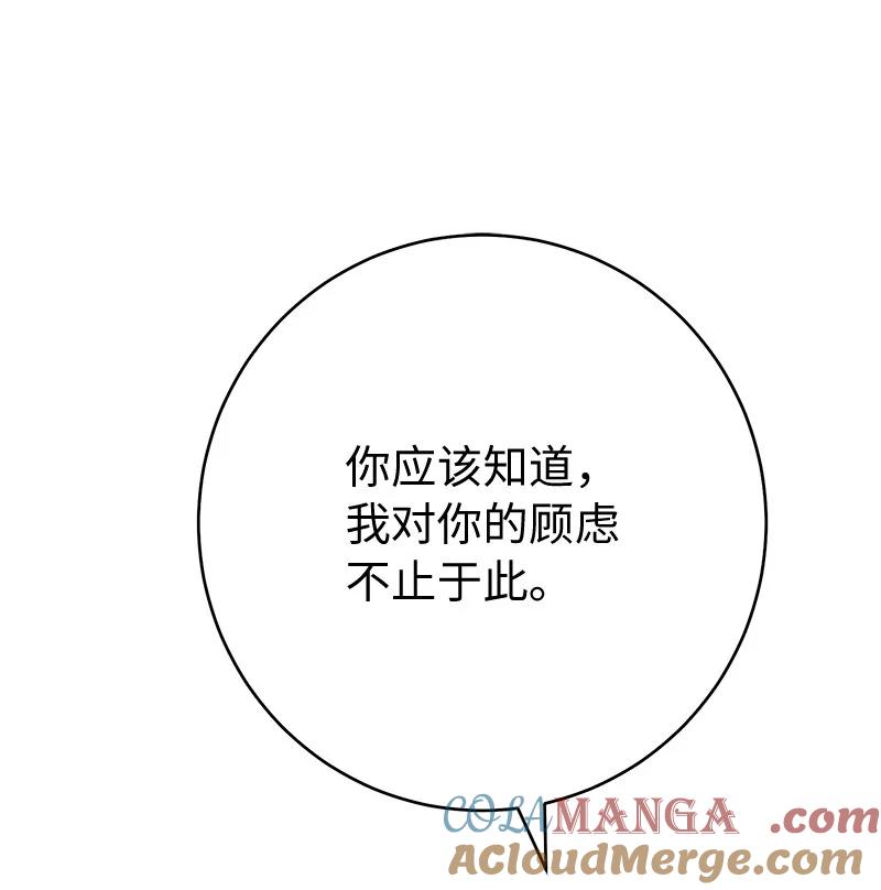 错把结婚当交易，却意外的甜蜜？ 140 大胆求爱 第61页