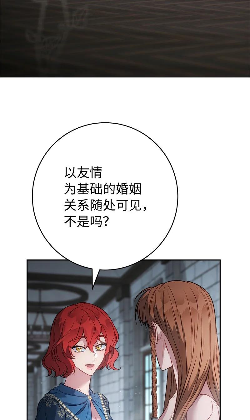 错把结婚当交易，却意外的甜蜜？ 140 大胆求爱 第59页
