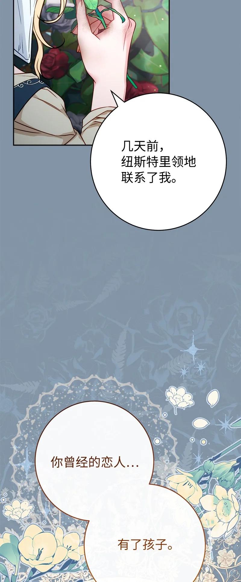 错把结婚当交易，却意外的甜蜜？ 140 大胆求爱 第74页