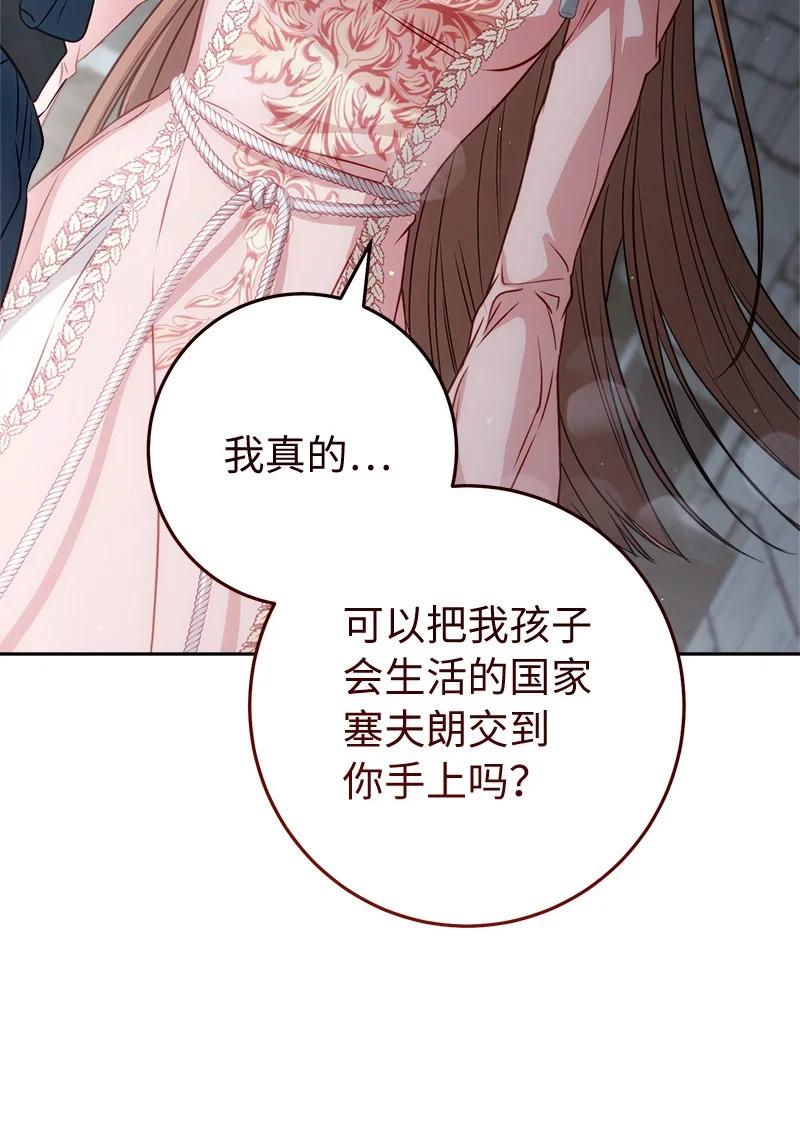 错把结婚当交易，却意外的甜蜜？ 140 大胆求爱 第65页