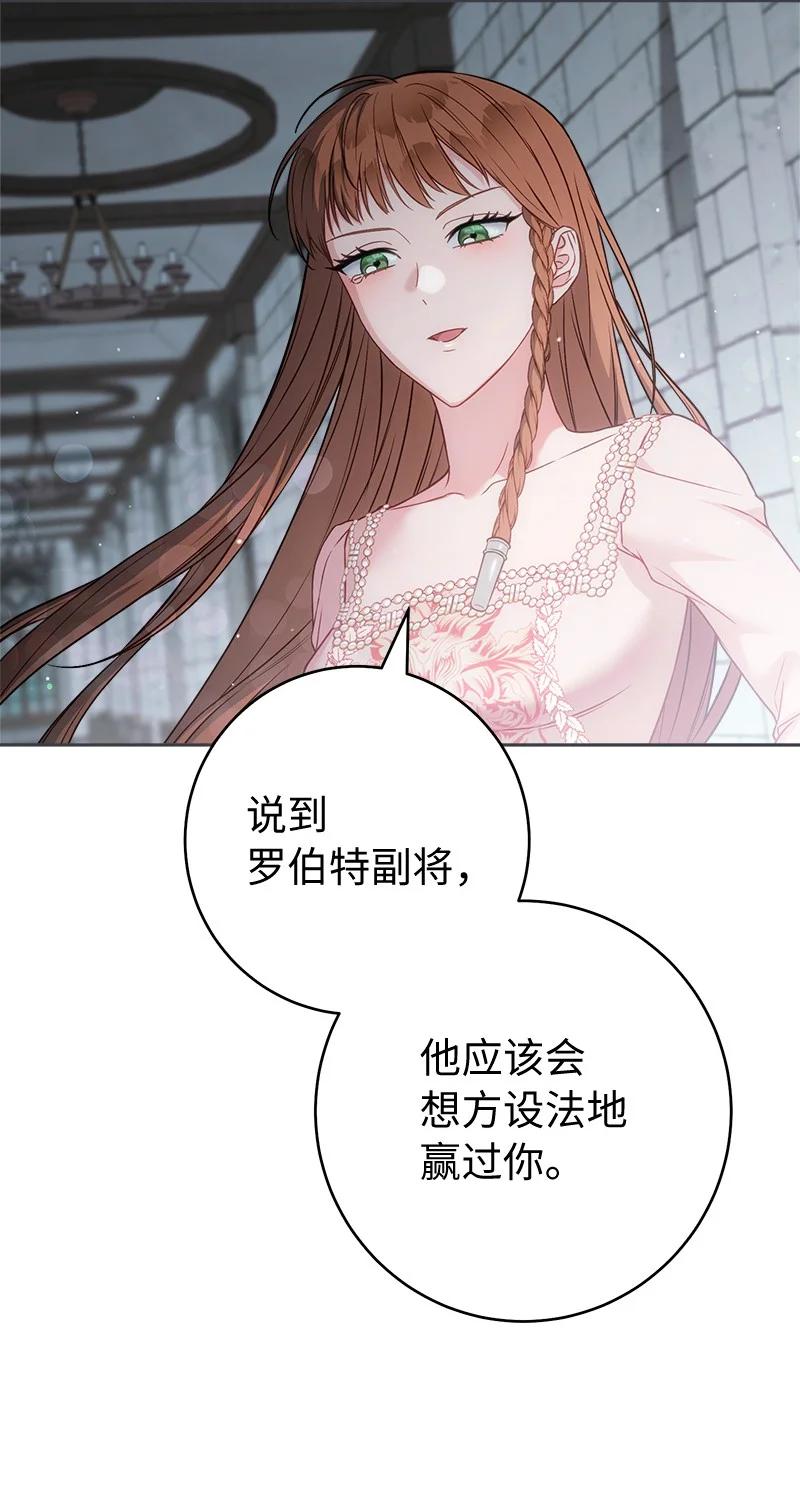 错把结婚当交易，却意外的甜蜜？ 140 大胆求爱 第92页