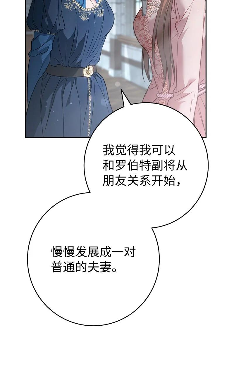 错把结婚当交易，却意外的甜蜜？ 140 大胆求爱 第60页