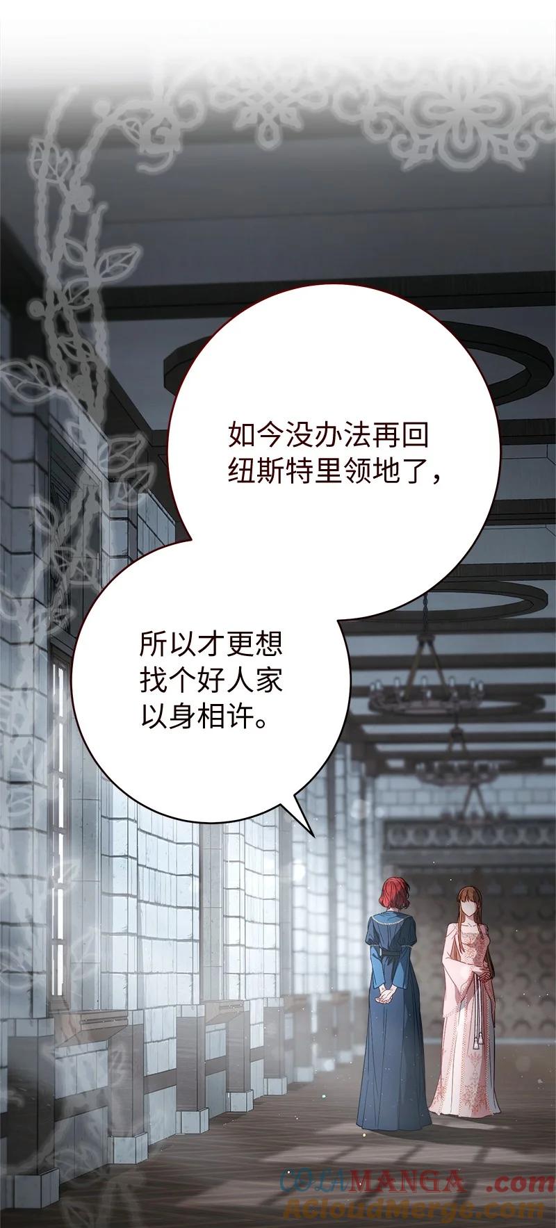错把结婚当交易，却意外的甜蜜？ 140 大胆求爱 第58页