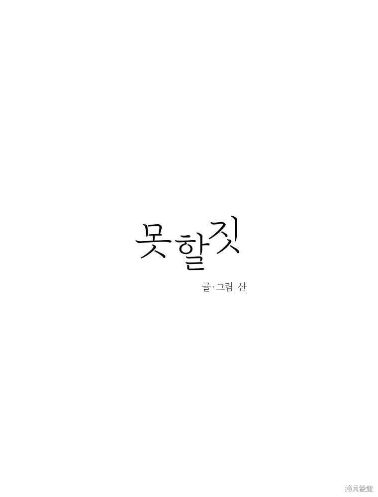 不可为之事 第15话 第11页