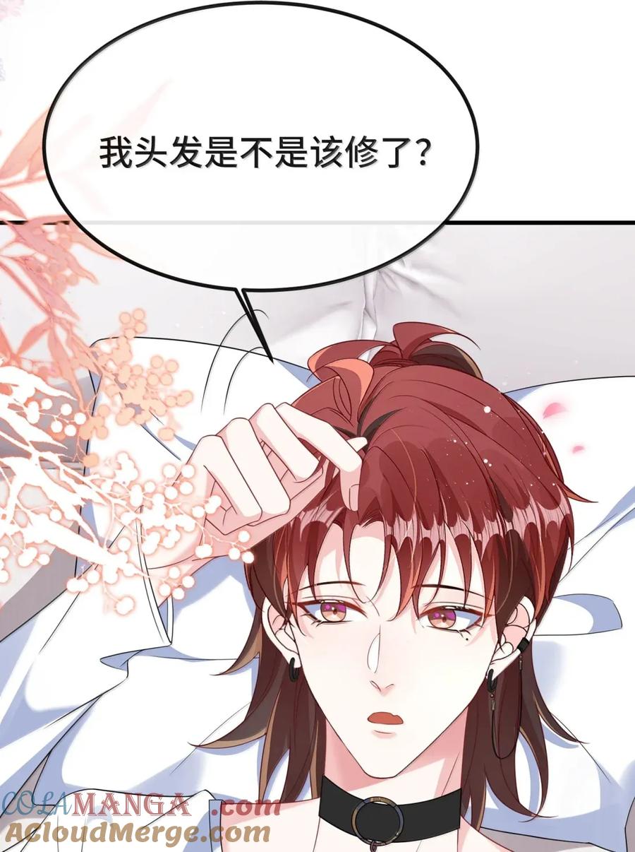 他又宠又撩 147 该给我个名分了 第9页