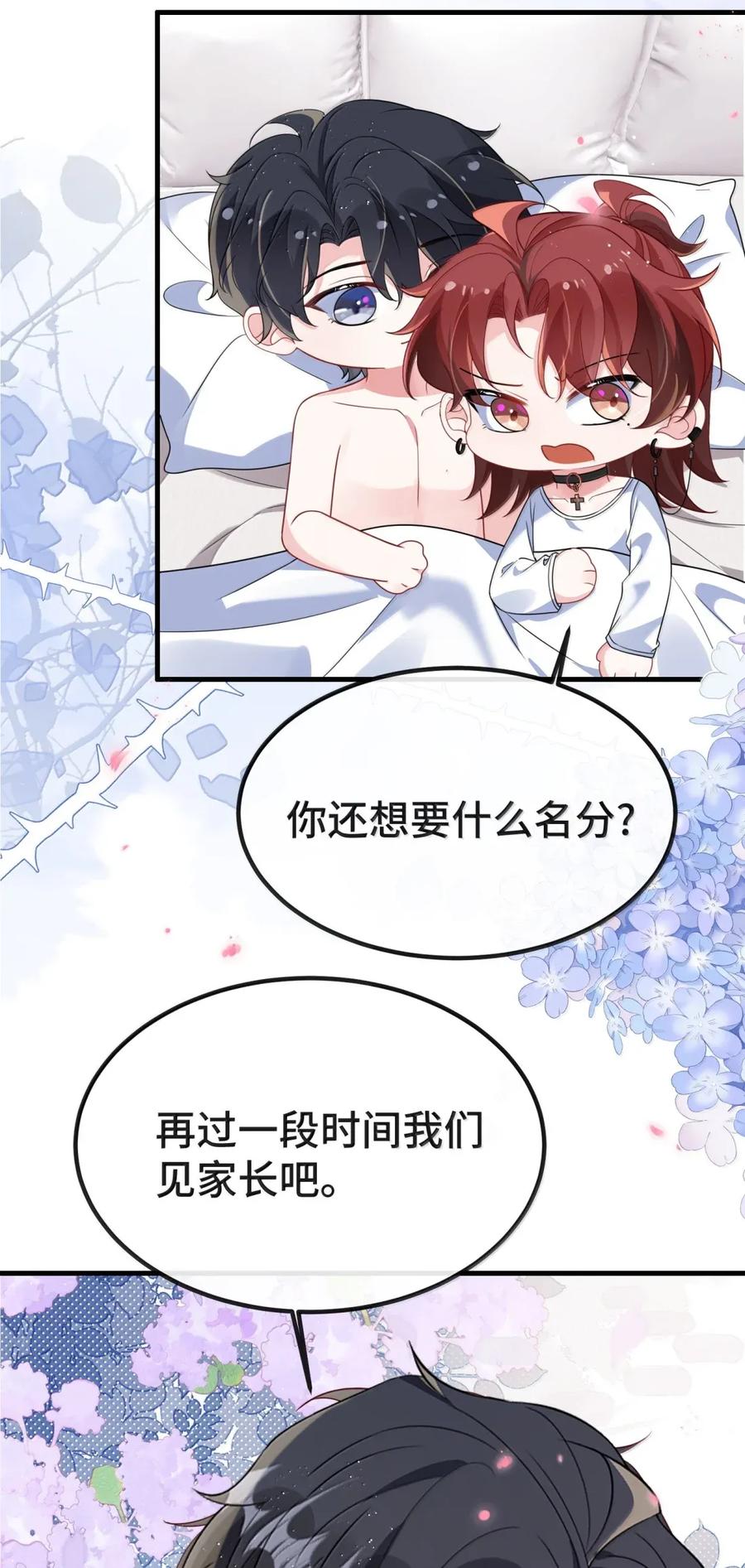 他又宠又撩 147 该给我个名分了 第4页