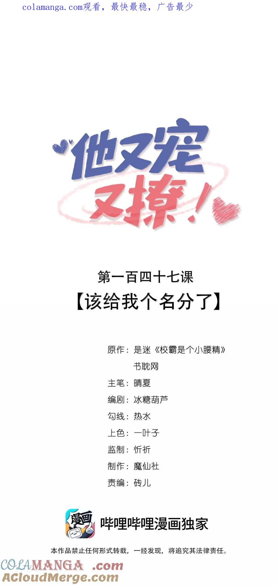 他又宠又撩 147 该给我个名分了 第1页