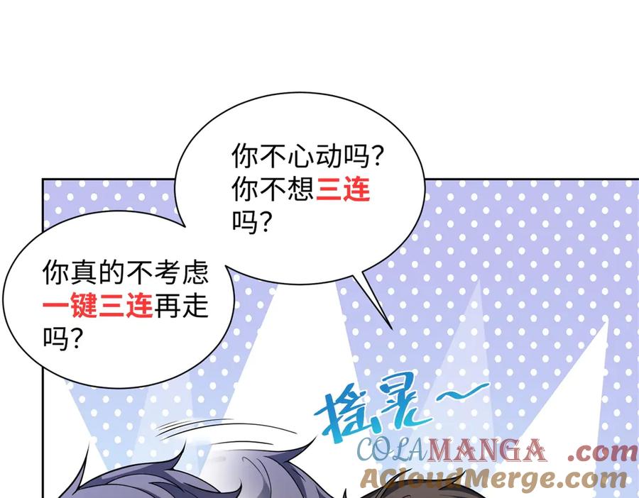 《我的诸神医院》第16话 富婆白薇 第133页