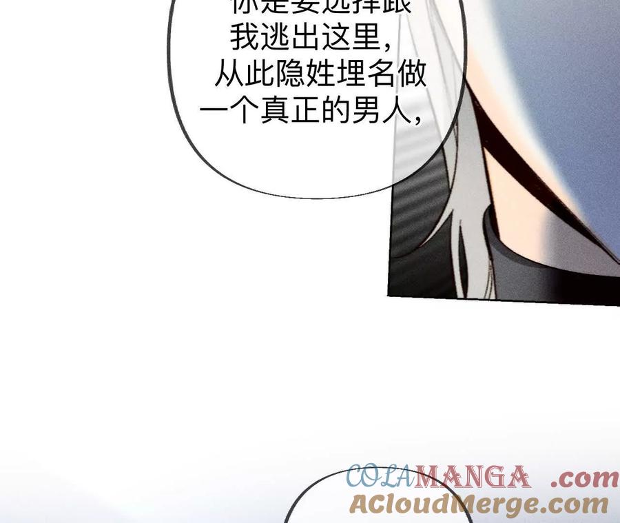 《男友半糖半盐》初次见面，我叫墨砚亭 第79页