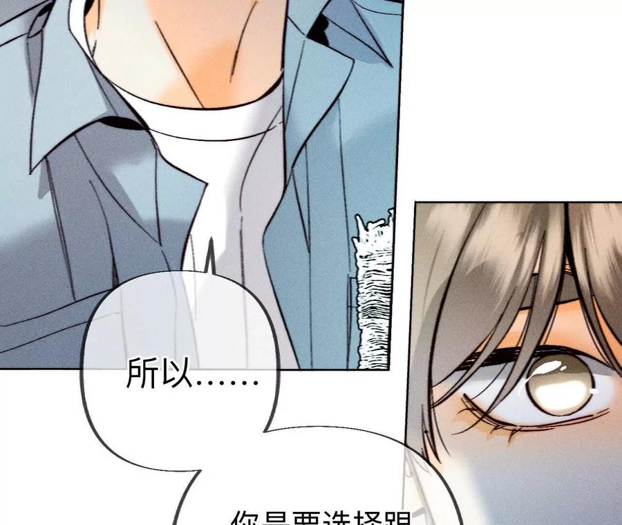 《男友半糖半盐》初次见面，我叫墨砚亭 第78页