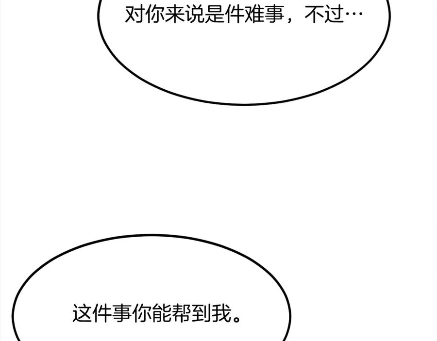 《重生不死尊》第200话 反常 第99页