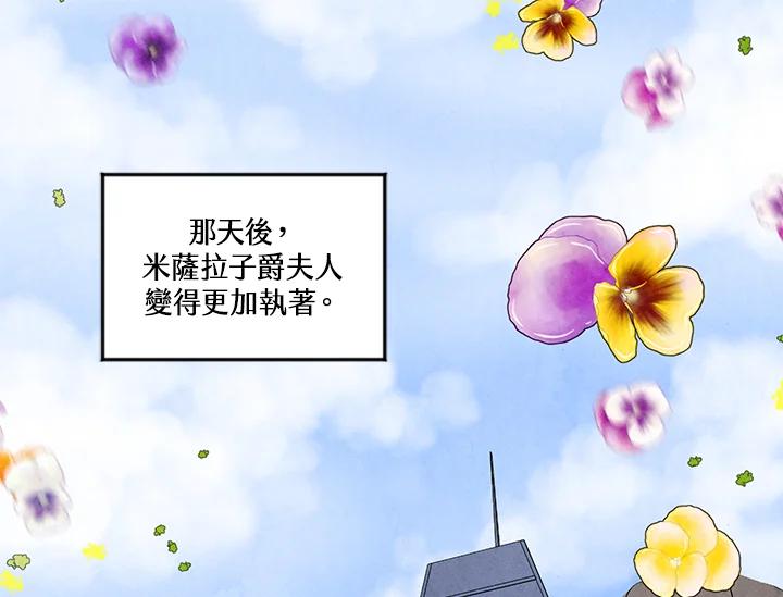 《手机少女艾瑞丝》第23话 第5页