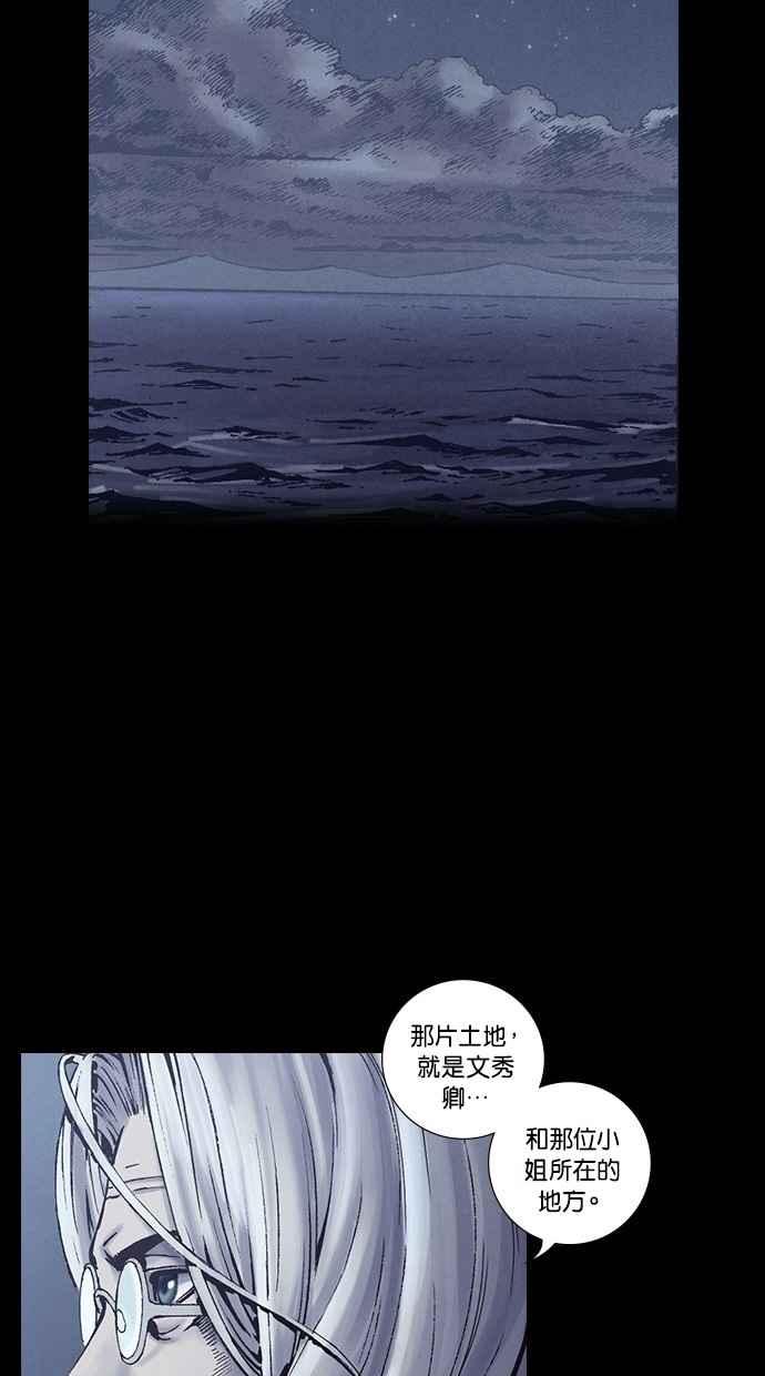 《新暗行御史》第249话 第53页
