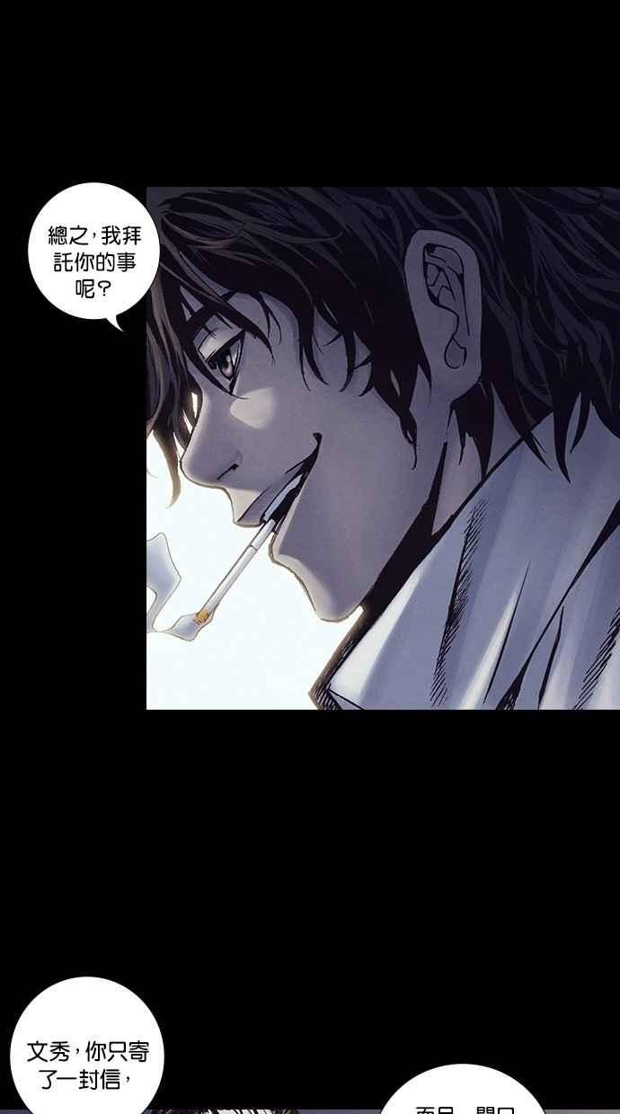 《新暗行御史》第249话 第45页