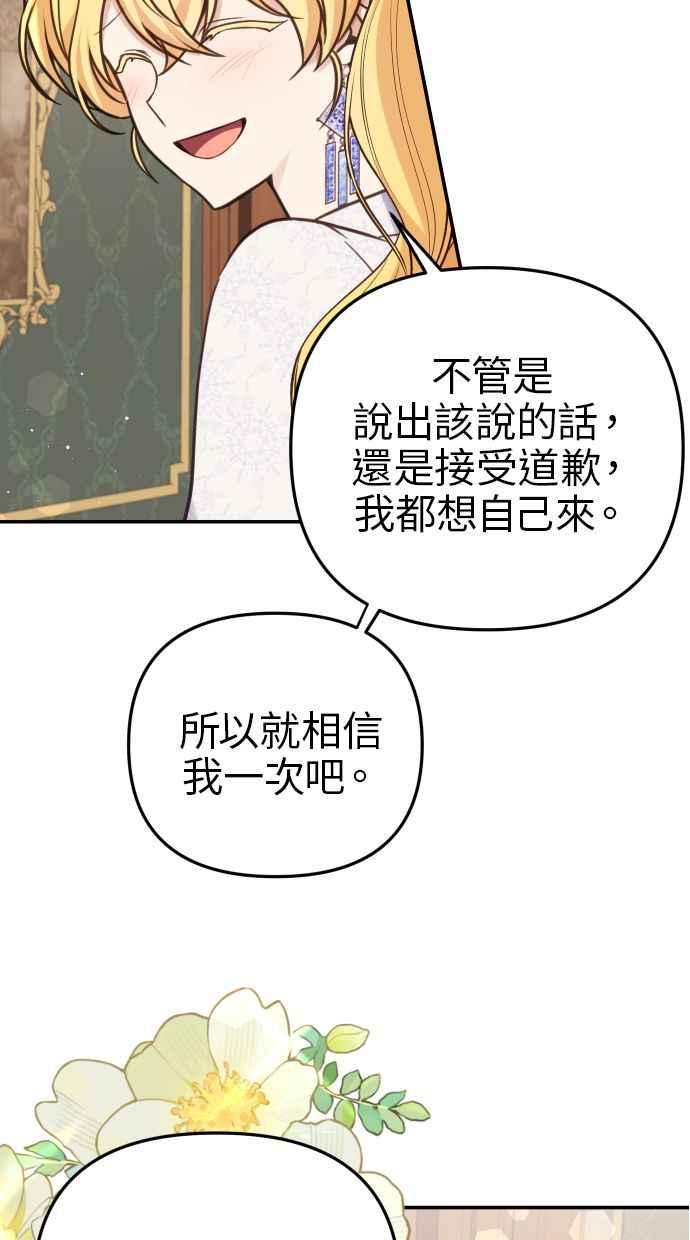 《我的婆家很爱我》第29话 第41页
