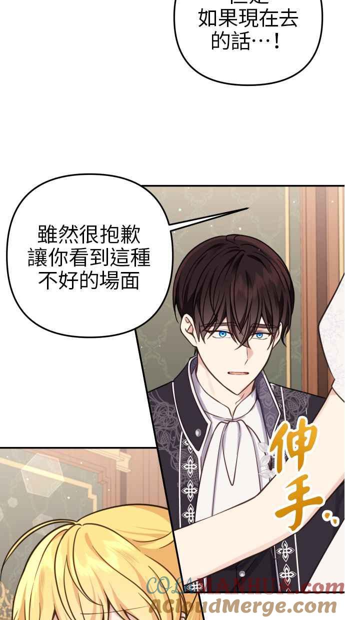 《我的婆家很爱我》第29话 第40页