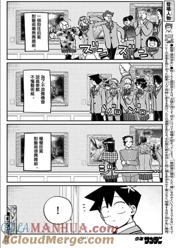 古见同学是沟通鲁蛇。 第283话 美术馆 第3页