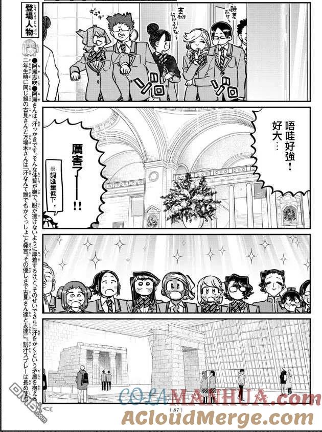 古见同学是沟通鲁蛇。 第283话 美术馆 第2页