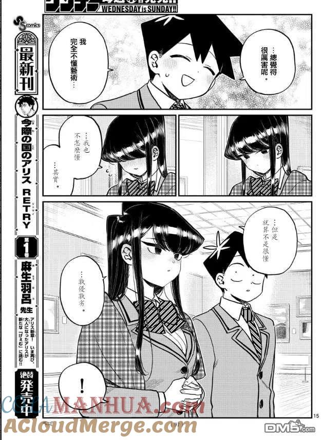 古见同学是沟通鲁蛇。 第283话 美术馆 第6页