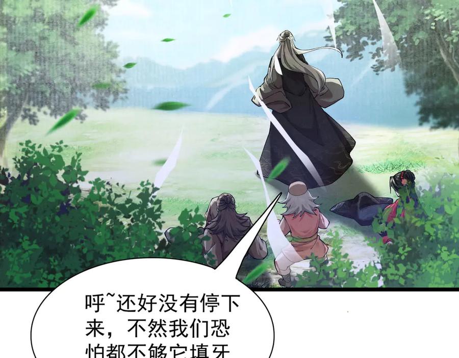遇强则强，我的修为无上限 - 第40话 狐假虎威 - 第115张图