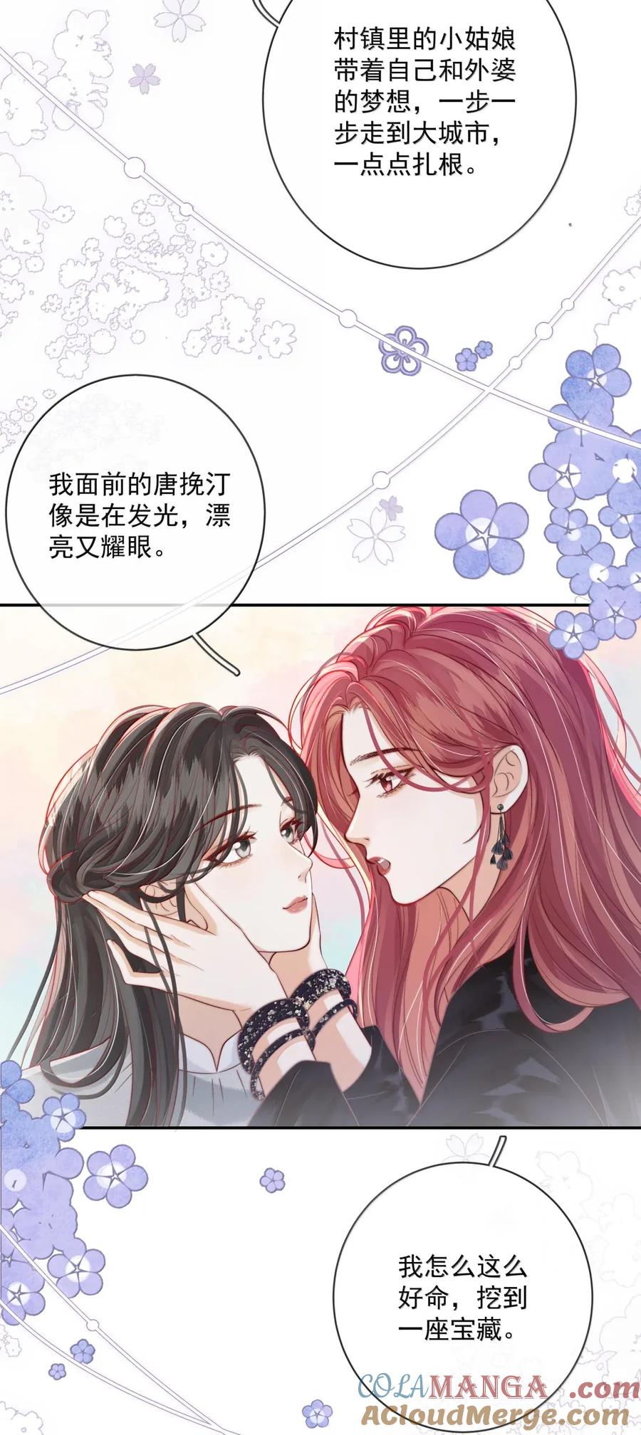 《疾风吻月光》039 野心和欲望 第21页