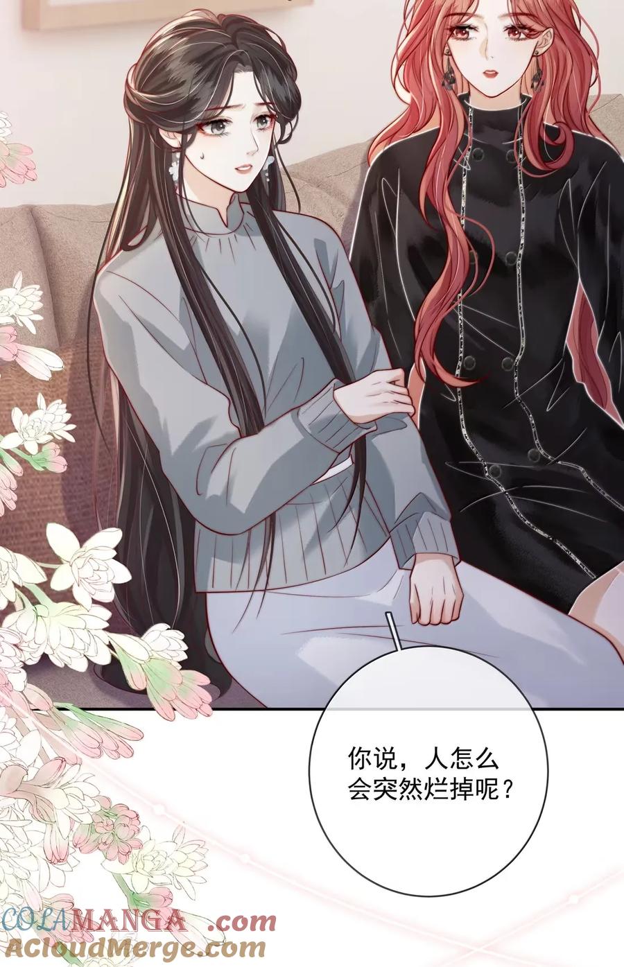 《疾风吻月光》039 野心和欲望 第11页