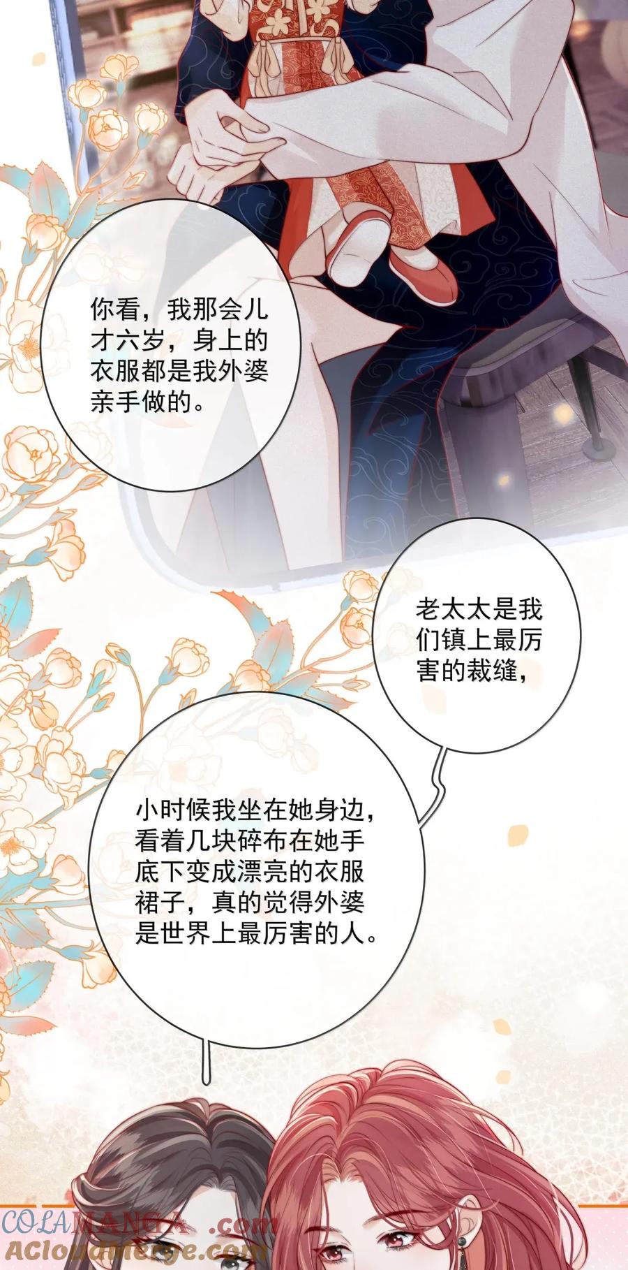 《疾风吻月光》039 野心和欲望 第15页