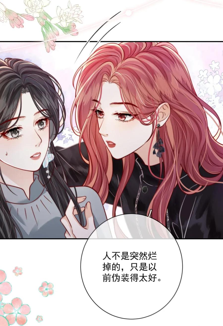 《疾风吻月光》039 野心和欲望 第12页