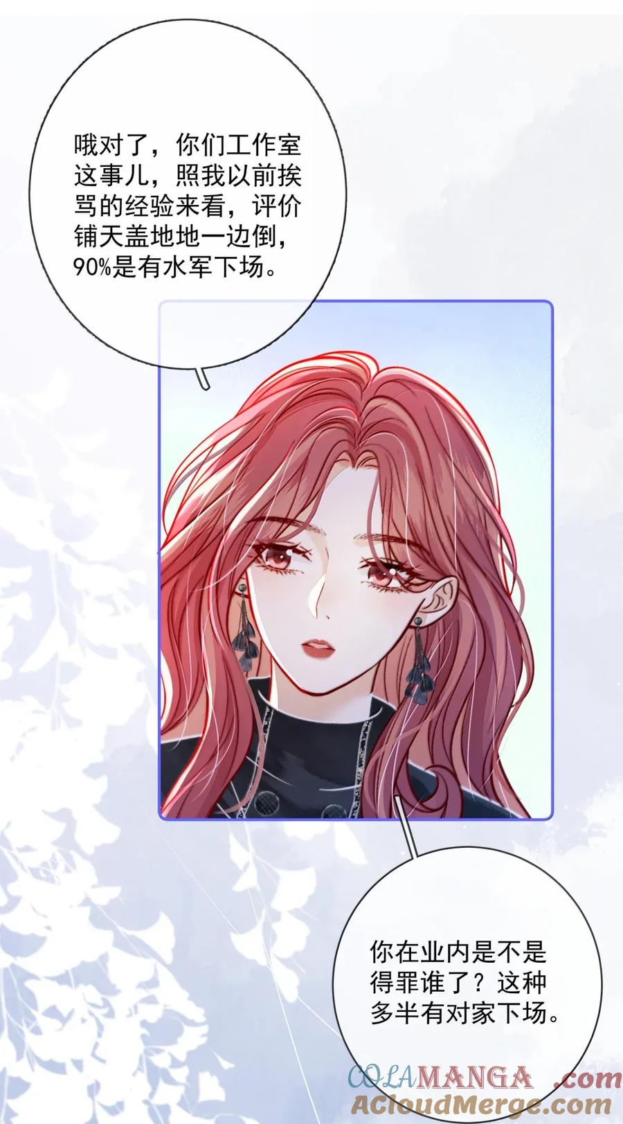 《疾风吻月光》039 野心和欲望 第23页