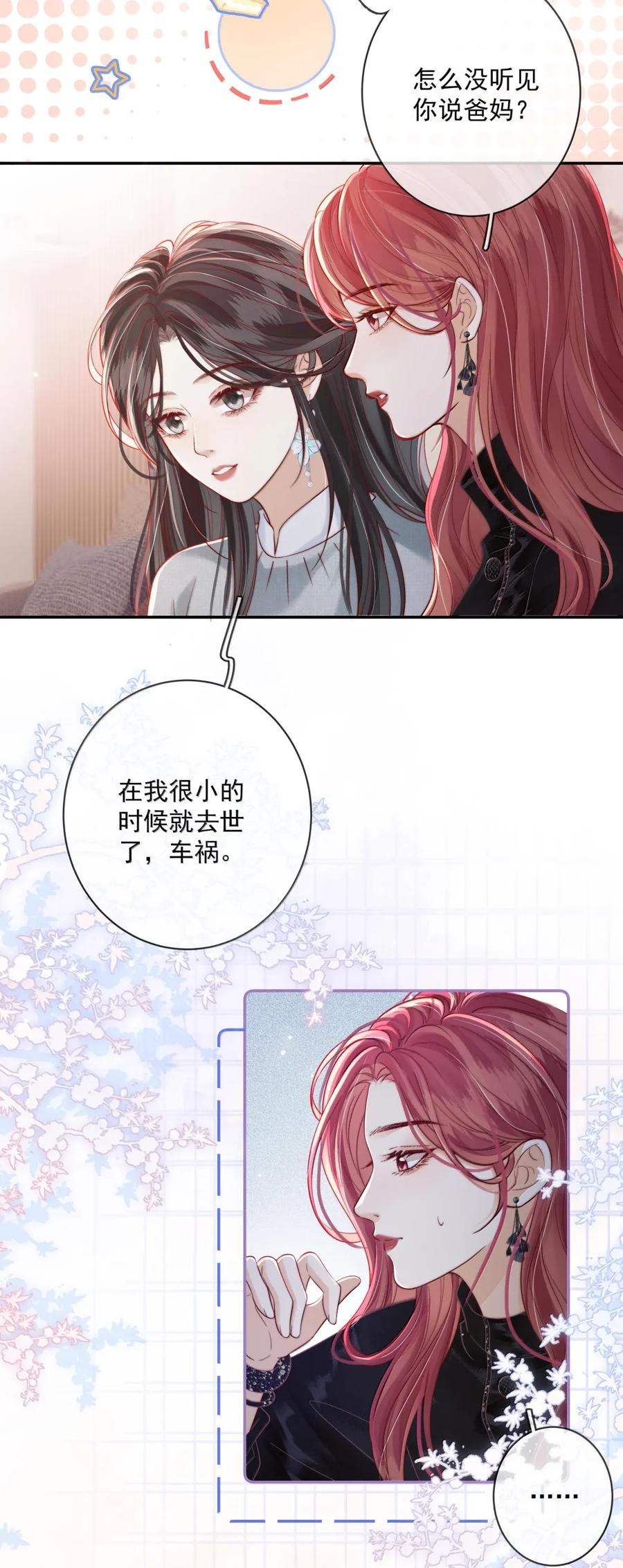 《疾风吻月光》039 野心和欲望 第18页