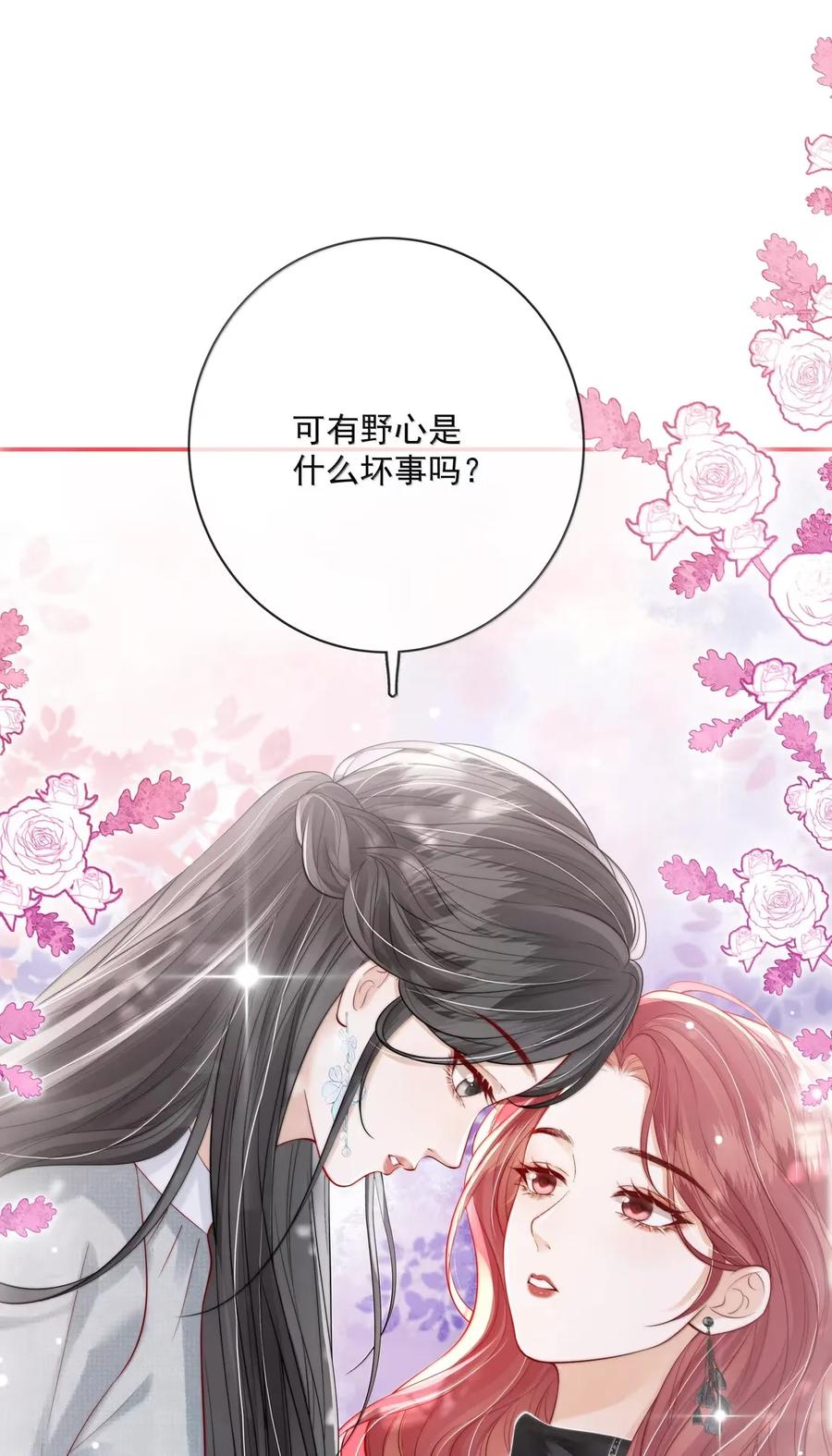 《疾风吻月光》039 野心和欲望 第30页
