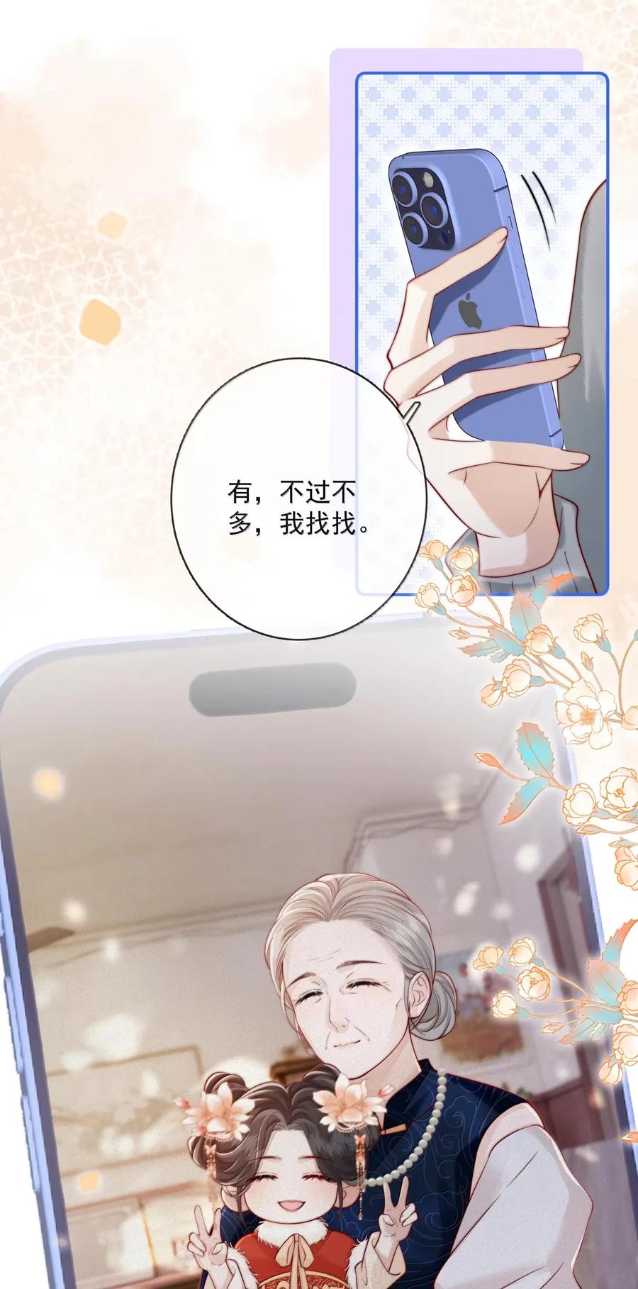 《疾风吻月光》039 野心和欲望 第14页