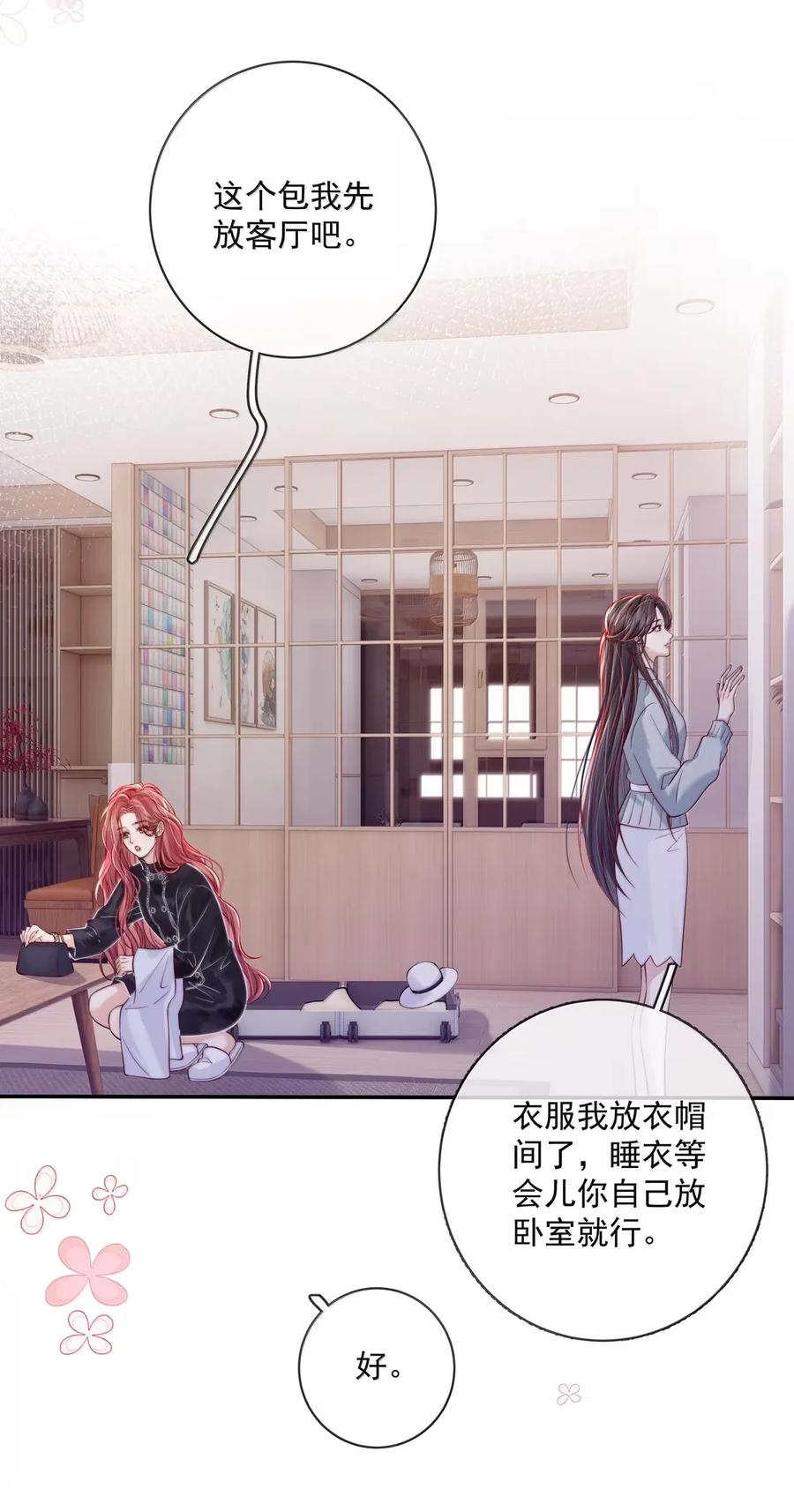 《疾风吻月光》039 野心和欲望 第4页