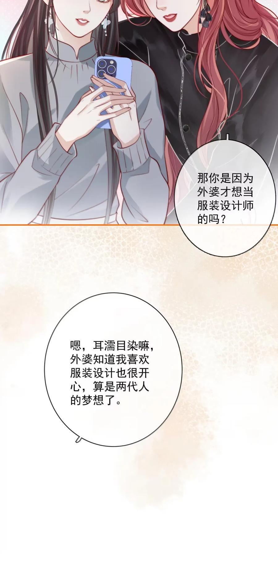 《疾风吻月光》039 野心和欲望 第16页