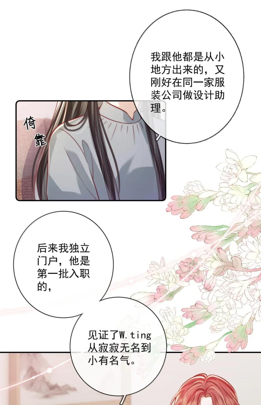 《疾风吻月光》039 野心和欲望 第10页