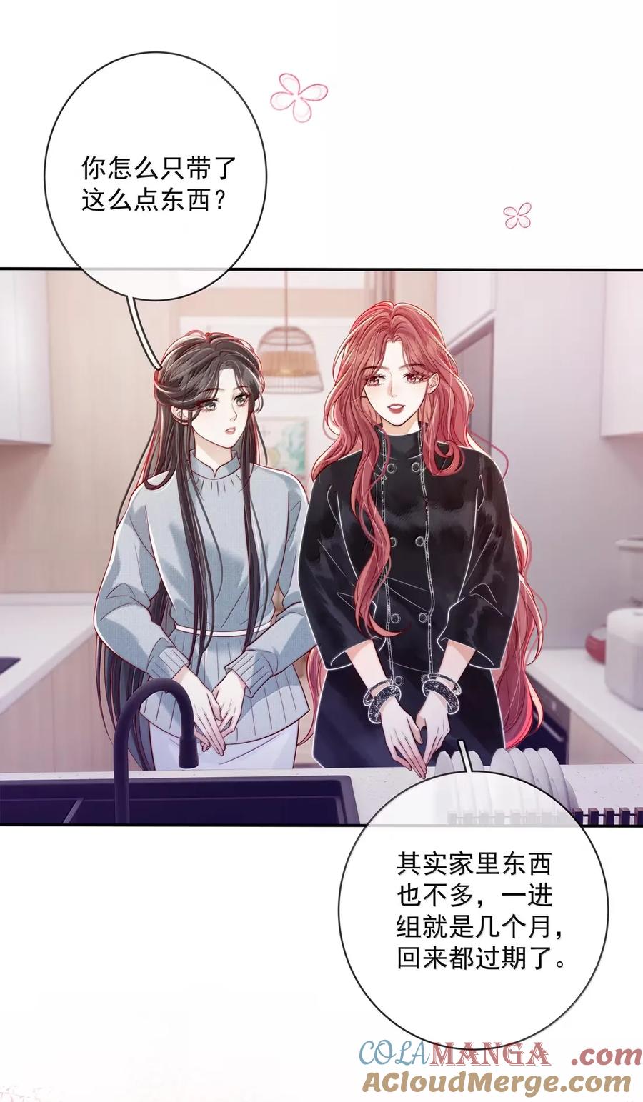《疾风吻月光》039 野心和欲望 第5页