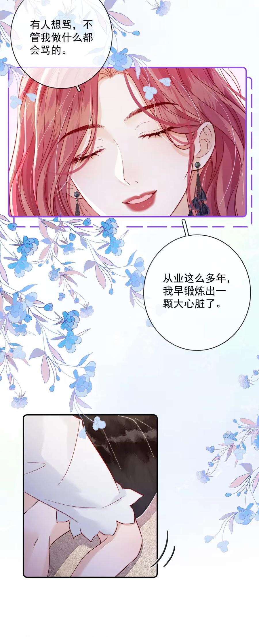 《疾风吻月光》039 野心和欲望 第28页