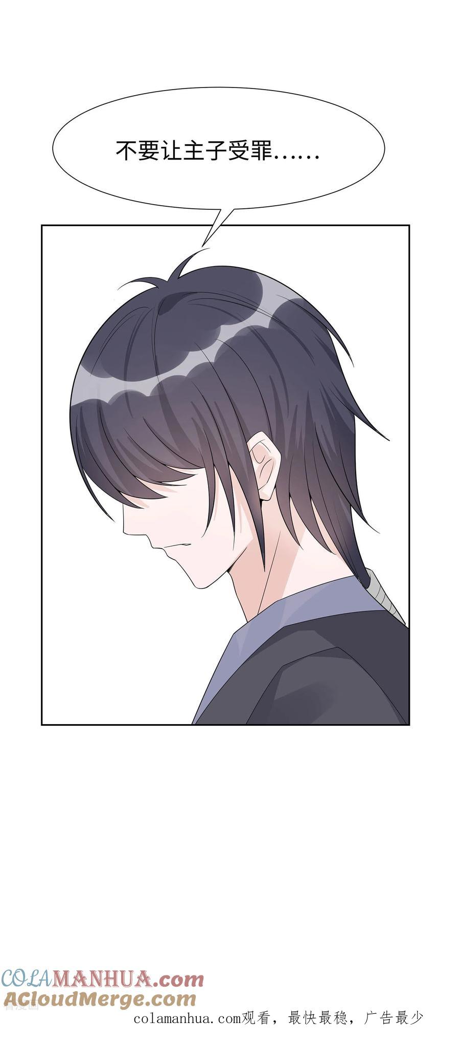 《穿越王妃，夫君别找虐》第55话 截掉左臂 第33页