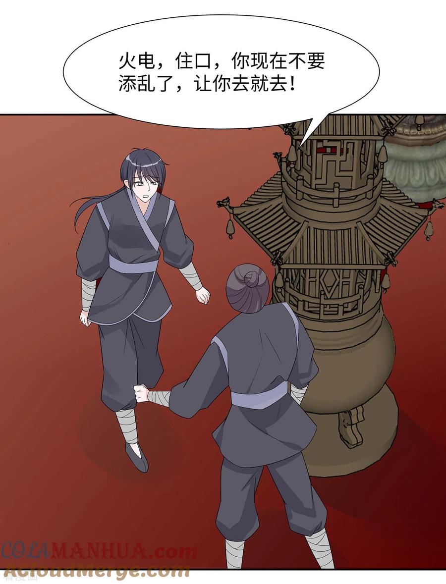 《穿越王妃，夫君别找虐》第55话 截掉左臂 第31页
